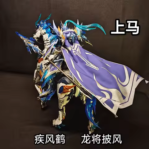 MOTOR NUCLEAR Ao Bing Bai Qi Lu Bu Zhao Yunlong Cloak Accessories Cloth Model Modification Decorativ