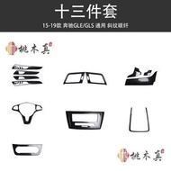 15-19 GLE/GLS Carbon Fiber Texture ABS Car Interior Door Panel Decorative Cover Interior Door Handle