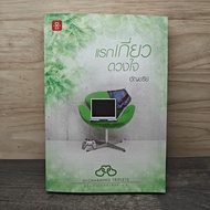 First Love-Anchanree ️1151803