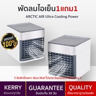 พัดลมไอเย็น 1แถม1 aircooler แอร์มินิพกพา พ่นไอหมอก แรงเย็น 2เท่า ของแท้100% รับประกัน พัดลมแอร์มินิ 