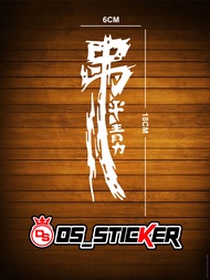 stiker kanji stiker tulisan cina stiker keren stiker timbul stiker motor