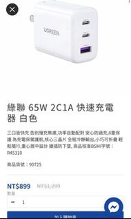 iPhone15 快充綠聯 65W 2C1A 快速充電器 白色 GaN氮化鎵