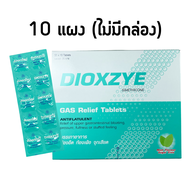 (10 แผง) Dioxzye Mint Sugar Free ดิออกไซม์ กลิ่นมิ้นท์ ปราศจากน้ำตาล / กลิ่นส้ม