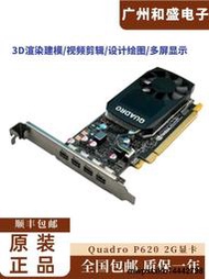 原裝正品Quadro P620顯卡 2GB專業圖型設計3D建模渲染CAD設計PS繪