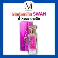 MadamFin น้ำหอมดามฟิน สวอน SWAN by tanya Perfume 15ml. หอม ติดทน แป้ง ดอกไม้