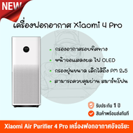 【สินค้ามีพร้อมจัดส่ง!!!】เครื่องฟอกอากาศ Xiaomi Mi Air Purifier 4 Pro เครื่องฟอกอากาศ กรองฝุ่น PM 2.5 CADR 600 m³/h สามารถเชื่อมต่อ APP