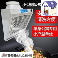 ◆速出220v廚房小型壁掛式吸油煙機公寓側吸式抽油煙機單竈強力油煙扇排氣扇