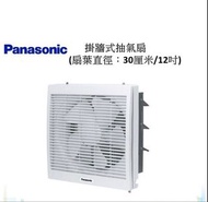 Panasonic  12吋抽氣扇 FV30AL707