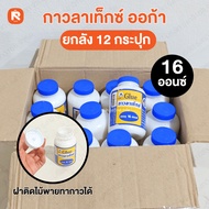 (Box) ORCA Latex Glue 4 Oz. 8 And 16 Ounces