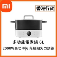 [香港行貨] 6.0公升 多功能電煮鍋 (6941812702239) BHR9703GB Xiaomi 小米 米家 邊爐鍋 電熱鍋 快煮鍋 電火鍋 辦公室小鍋 宿舍神器 懶人料理 防燙