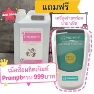 PROMPT แอลกอฮอล์ 5 ลิตร Alcohol Spray 5,000 ml 💧#10 แอลกอฮอล์ 75% 🌟 คุ้มสุดๆ พร้อมส่ง