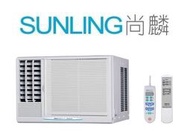 尚麟SUNLING 三洋 單冷 定頻窗型冷氣 SA-L22FEA左吹/SA-R22FEA右吹 0.8噸 3坪 220V