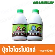 ปุ๋ย AB ไฮโดรโปนิกส์  พรีเมี่ยม ใช้ปลูกได้ทั้งไม้ใบ ผักกินใบ มีขนาด 500 ml และ 1000 ml ผ่านการขึ้นทะเบียนกรมวิชาการเกษตร