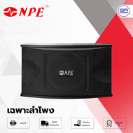 (ใช้โค้ดลดอีก10%) NPE K450 ตู้ลำโพงคาราโอเกะ 10 นิ้ว พร้อม SOUNDBEST PM400 เพาเวอร์มิกเซอร์ (เลือกได