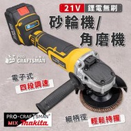 《🌞工具職人》２１Ｖ無刷鋰電砂輪機／角磨機　高頻切割機電動切斷機打磨機氣動研磨機　磨切機小電磨機拋光機砂輪片百頁砂布輪