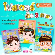 หนังสือชุดสร้างเด็กเก่ง 3 ภาษา ไทย-จีน-อังกฤษ