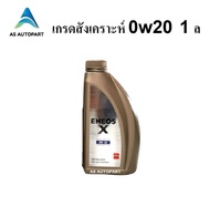 น้ำมันเครื่องเบนซินสังเคราะห์แท้ Eneos Eco Fully Syn  0w-20 0w20  1 ลิตร