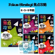 青苗 2026 • 焦点攻略 4 5 6 年级 KSSR Semakan / Fokus Strategi Tahun 4 5 6 Tunas Pelangi UASA SJKC