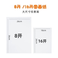 #学生儿童图画纸8k16k画画纸美术纸绘画纸涂鸦纸8开16开素描速写纸; Student Children's Drawing Paper 8k16k Drawing Paper Art Paper 