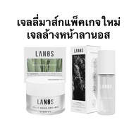 เจลาลี่มาส์กอัพ+เจลล้างหน้าแบรนด์ลานอส LANOS