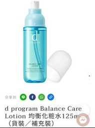 敏感話題 D program balance care lotion and emulsion