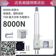 可開發票 特價中?8000N推力超靜音電機電動推桿 800KG線性執行器電動升降機吊耳款