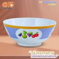 ชามเมลามีน ลาย Wonder Fruity แบรนด์ Srithai Superware ศรีไทยซุปเปอร์แวร์ จานร้านอาหาร จานเด็ก