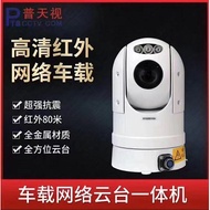 PTZ Car PTZ Camera Network Infrared High-Definition PTZ Integrated Machine System Monitoring Head
