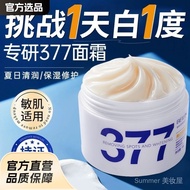 面霜  face cream  377美白祛斑抗皱霜补水保湿提亮祛黄淡纹皱纹抗老面霜祛斑霜