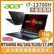 Q妹小舖❤ AN17-51-78WP i7-13700H/4050/17吋 宏碁ACER 電競 繪圖 2K 筆電