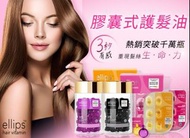 ELLIPS 維他命免沖洗護髮膠囊(50粒裝)