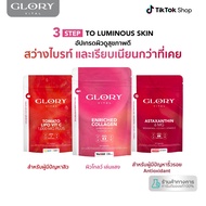 [โปรเฉพาะในไลฟ์] Glory Vital เซ็ตคู่สุดคุ้ม Collagen กลอรี่คอลลาเจน + Tomato Lipo VitC วิตามินซีมะเข