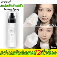 HANLUNMEI สเปรย์แต่งหน้า 100ml สเปรย์เซ็ตเครื่องสำอาง สเปรย์น้ำแร่ มาพร้อมไฮกลอส เมคอัพติดทนนาน เติมความชุ่มชื้นติดนาน ชุ่มชื้นคุมมัน ล็อคเมคอัพควบความมัน น้ำแร่ฉีดหน้า สเปรย์ล็อคหน้า สเปรน้ำแร่หน้า สเปรย์ล็อกหน้า Makeup spray