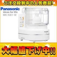 【GIGA】日本PANASONIC調理機MK-K81 多粗食磨泥器&黑鈦金刀片