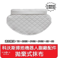 [Estella A0820] Deputy Factory Cobos ECOVACS N8 T5 DX55 DV33 N5 Sweeping Robot Disposable Wipe