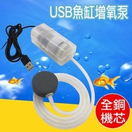 潮日買手 - 2024 新款 魚缸增氧泵USB靜音充氧泵家用小型打氧機