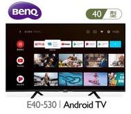 BenQ 明基 【E40-530】40吋 4K 聯網 Android 11 追劇護眼 液晶電視