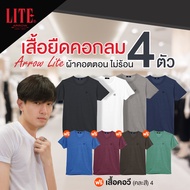 (พร้อมส่ง) Arrow Lite T-Shirt เสื้อยืดคอกลม 4 ตัว แถมฟรี Arrow Lite T-Shirt เสื้อยืดคอวี 4 ตัว เนื้อ