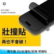 【妃航/免運】犀牛盾 3D/壯撞貼/防窺 滿版 iPhone 15/plus/pro/max 保護膜/保護貼