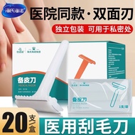 Disposable Surgery Private Parts Paring Knife Household Hospital Heino Medical Double-Edge Hair Remo