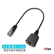 [ZIYA] Telephone Adapter Cable/Telephone Cable RJ9 To 3.5mm Headset Dual-Hole Plug Business Style