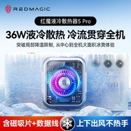 努比亚红魔磁吸散热器5Pro 36W液冷背夹手机游戏半导体降温神器适用黑鲨4一加苹果16小米iapd平板iqoo