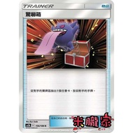 [Miyu's Home] Single Card Sale (Item) ️ Scare Box AS5b 156/186 C Pokémon Chinese
