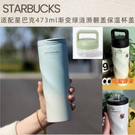 Adapt to Starbucks Water Cup Lid Adapt to Starbucks 473ml Gradient Green Ripple Flip Thermos Cup 16O
