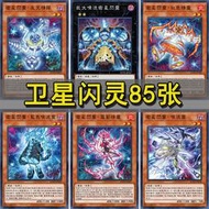 zz少年館遊戲王衛星閃靈卡組餅粹青蛙巨大噴流三戰之才藍色噴流靈