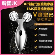 JK KOREA - 3D滾輪式瘦臉按摩器|EMS微電流按摩器|V臉儀J0016 3D滾輪 瘦臉按摩 微電流技術 家用美容 緊緻提拉