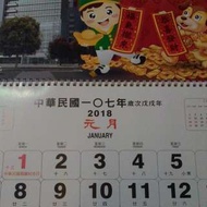 全新2018年月曆，全新107年月曆。面交地點:新北市新莊區恒毅中學門口或桃園市桃園區大有路新光三越門口，連絡電話:0927061257 游先生或Email:yuse@ms20.url.com.tw。