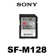 【酷BEE了】SONY SF-M128 讀260MB/寫100MB SDXC UHS-II U3 128GB 高速記憶卡