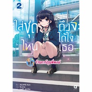 Novel: If You Wear A Set To Get Your Heart Volume 2 anm (22/11/66) Book Novel Lion Any Outfit It Her