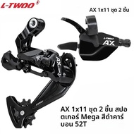 LTWOO AX 1X11S Shifter Groupset 1X11 Speed Trigger Shifter Lever ด้านหลัง Derailleur สําหรับจักรยานเ